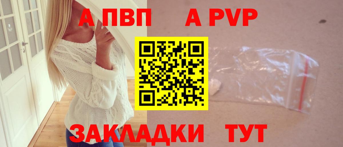 А ПВП мука  Alpha PVP Соль  Alpha PVP  Вход с VPN  Балтийск  A PVP СК КРИС 