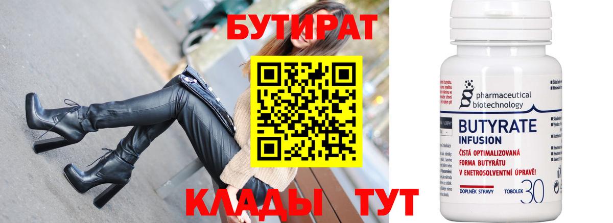 Балтийск  Бутират оксибутират  Вход с VPN 