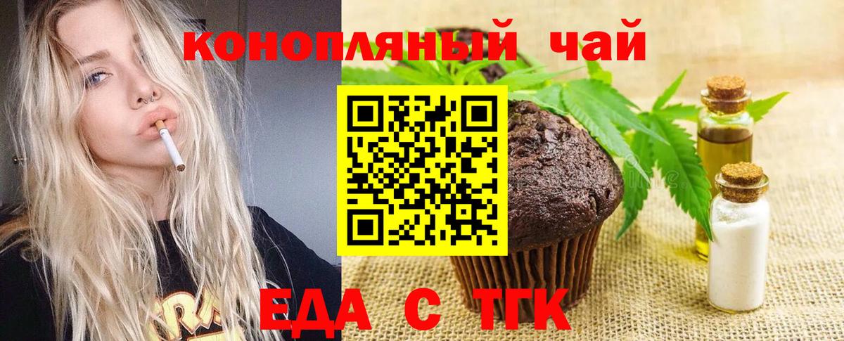 Еда ТГК марихуана  Вход с VPN  Балтийск 