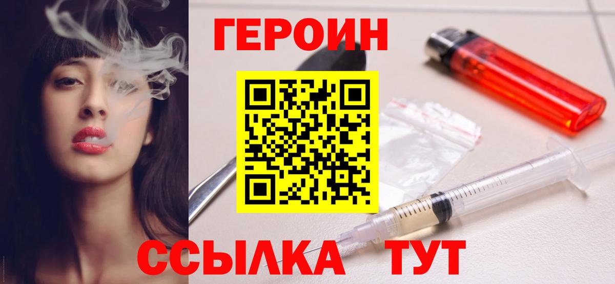 Героин  ГЕРОИН Афган  Вход с VPN  Балтийск 