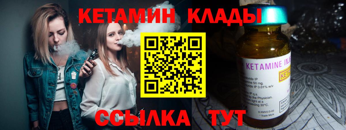 Кетамин VHQ Балтийск