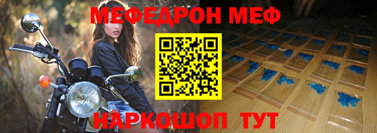Балтийск  Мефедрон  МЯУ-МЯУ кристаллы  Вход с VPN  МЯУ-МЯУ кристаллы 