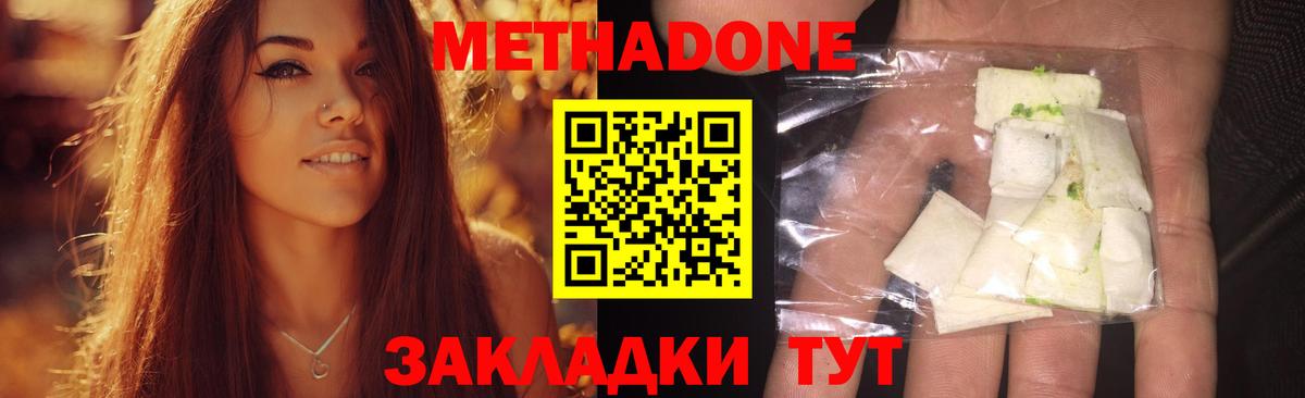 МЕТАДОН VHQ  Вход с VPN  МЕТАДОН methadone  Балтийск 